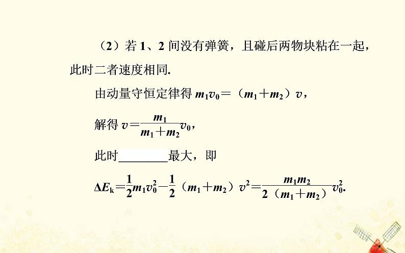 弹性碰撞与非弹性碰撞PPT课件免费下载202305
