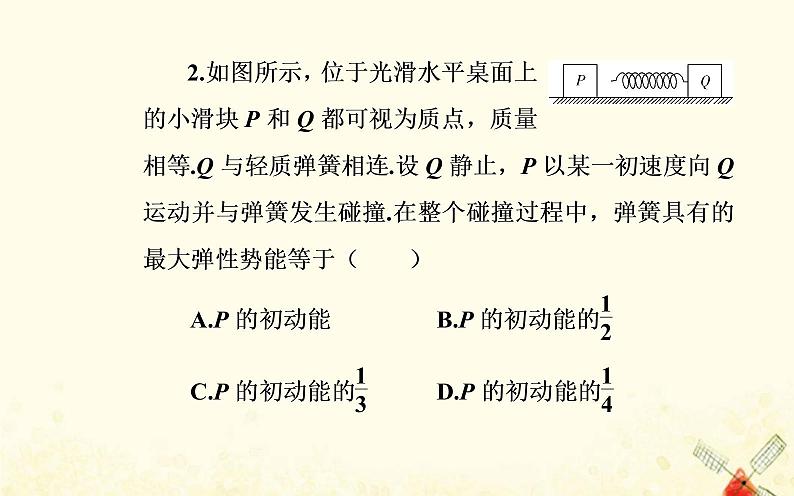 弹性碰撞与非弹性碰撞PPT课件免费下载202307