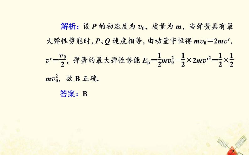 弹性碰撞与非弹性碰撞PPT课件免费下载202308