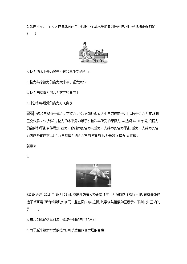 2021_2022学年新教材高中物理第3章力与相互作用测评含解析沪科版必修第一册02