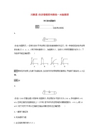 高中物理沪科版 (2019)必修 第一册第1章 物体运动的描述1.1 运动与质点模型课后作业题