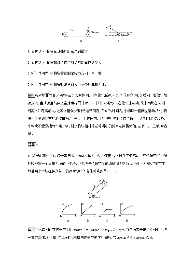 2021_2022学年新教材高中物理第4章牛顿运动定律习题课传送带模型和滑块_木板模型训练含解析沪科版必修第一册第3页