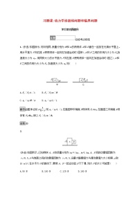 高中物理4.5 牛顿运动定律的案例分析当堂达标检测题