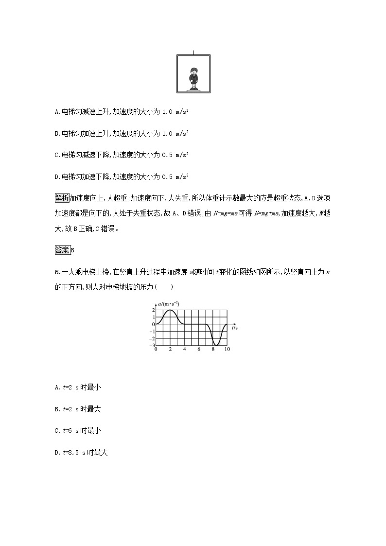 2021_2022学年新教材高中物理第4章牛顿运动定律6超重与失重训练含解析沪科版必修第一册03