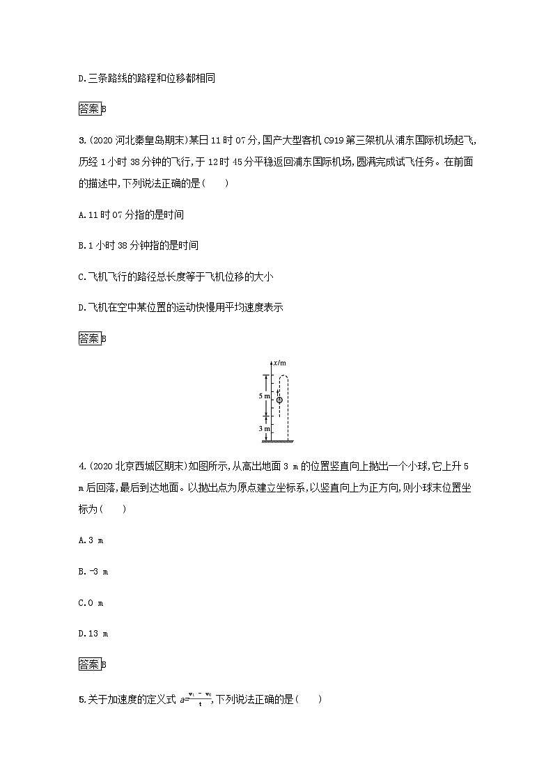 2021_2022学年新教材高中物理第1章物体运动的描述测评含解析沪科版必修第一册第2页