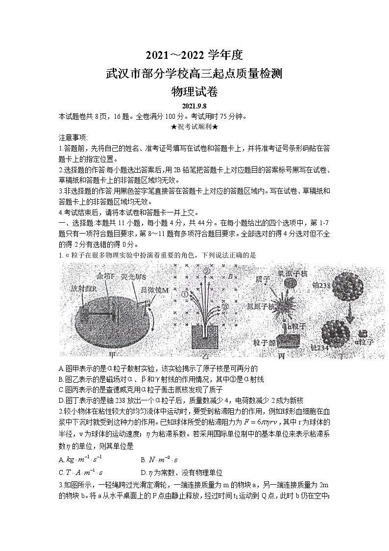 2022湖北省武汉市部分学校届高三上学期起点质量检测物理试题（word版）01