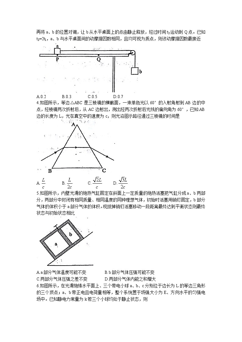 2022湖北省武汉市部分学校届高三上学期起点质量检测物理试题（word版）02