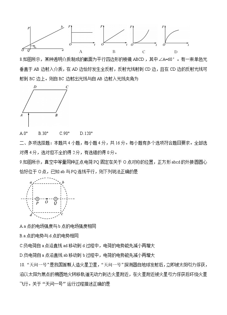 山东省2022届高三上学期开学摸底联考 物理 (含答案) 练习题第3页