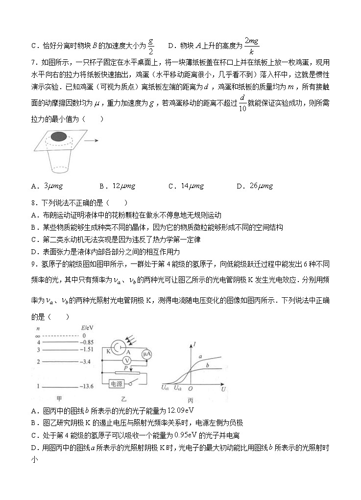辽宁省名校联盟2022届高三上学期9月联合 物理 (含答案) 练习题第3页