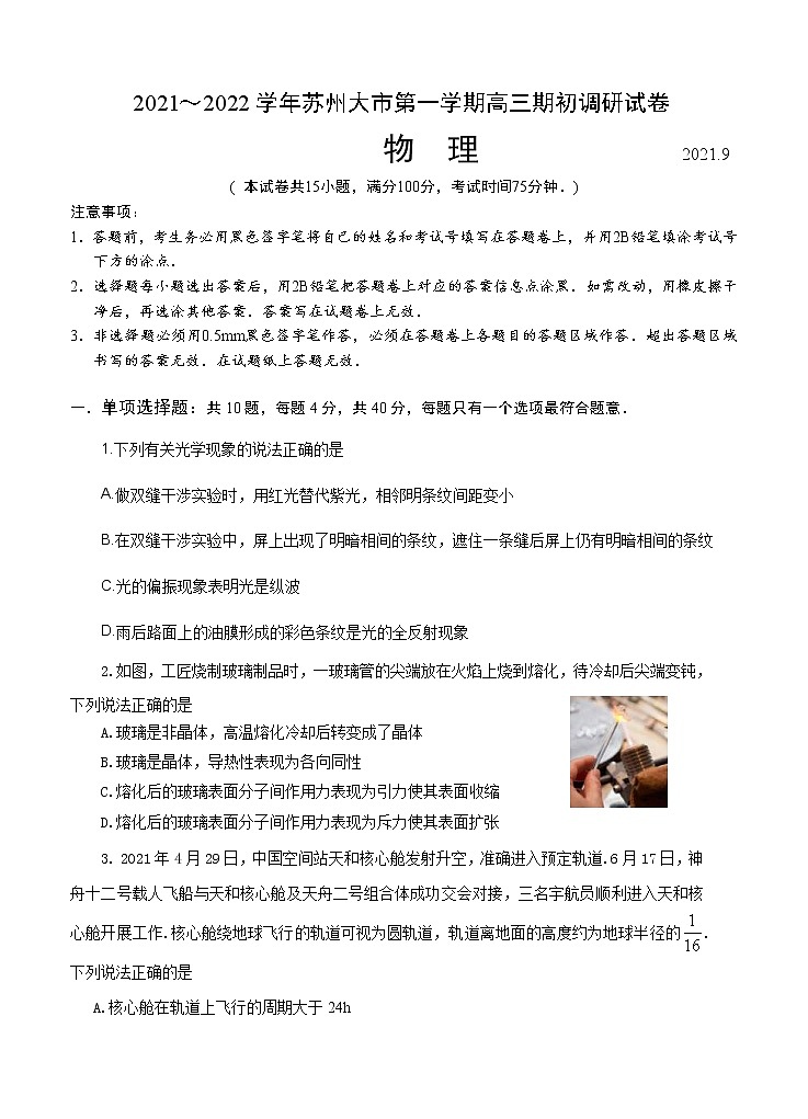 江苏省苏州市2022届高三上学期期初调研 物理 (含答案) 练习题第1页