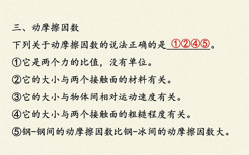 鲁科版（2019）高中物理 必修第一册 3.3 摩擦力 课件05