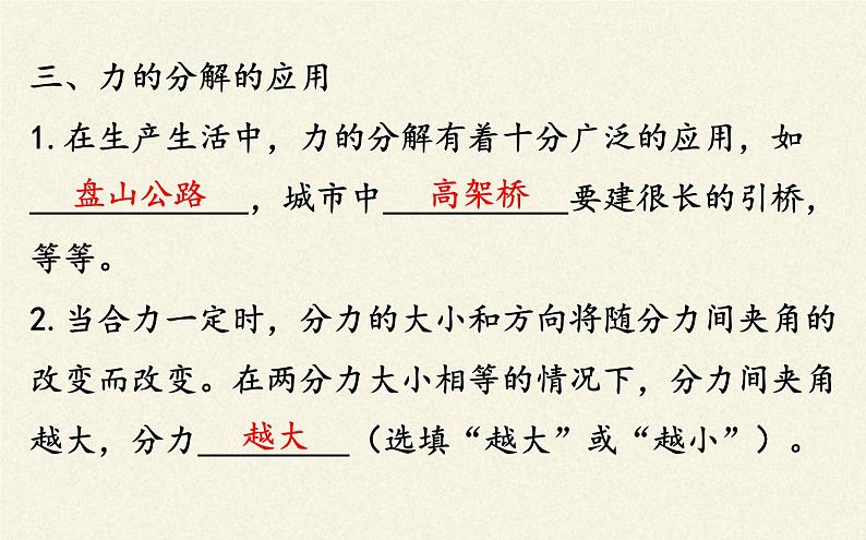 鲁科版（2019）高中物理 必修第一册 4.2 力的分解 课件06