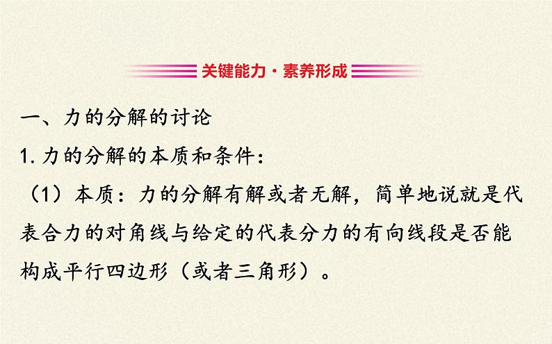 鲁科版（2019）高中物理 必修第一册 4.2 力的分解 课件07