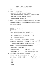 人教版 (新课标)选修3选修3-4第十一章 机械振动3 简谐运动的回复力和能量课后测评