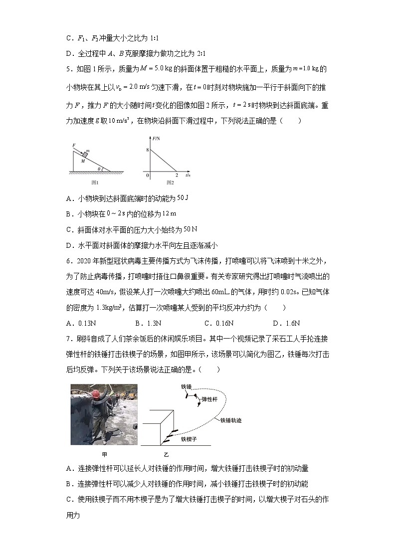 1.2动量定理 同步练习（解析版）-2021-2022学年高二上学期物理人教版（2019）选择性必修第一册第2页