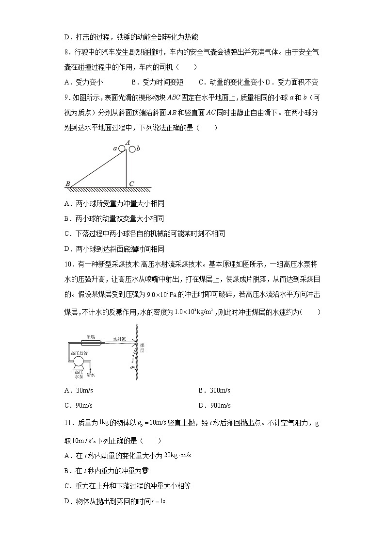 1.2动量定理 同步练习（解析版）-2021-2022学年高二上学期物理人教版（2019）选择性必修第一册第3页