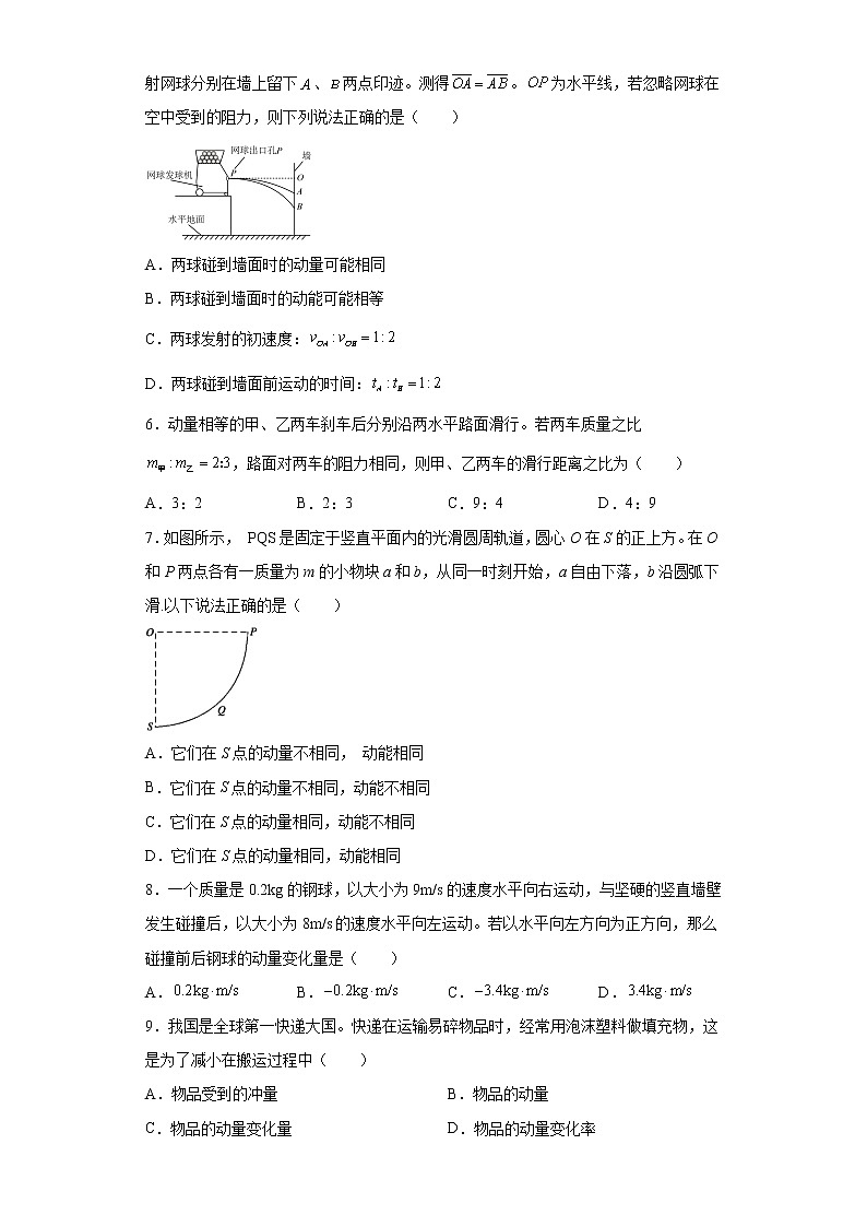 1.1动量 同步练习（解析版）-2021-2022学年高二上学期物理人教版（2019）选择性必修第一册02