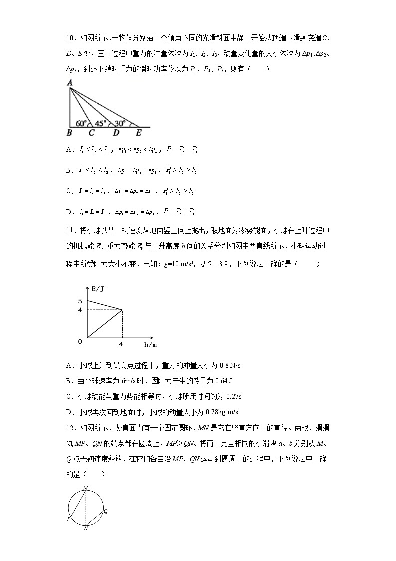 1.1动量 同步练习（解析版）-2021-2022学年高二上学期物理人教版（2019）选择性必修第一册03
