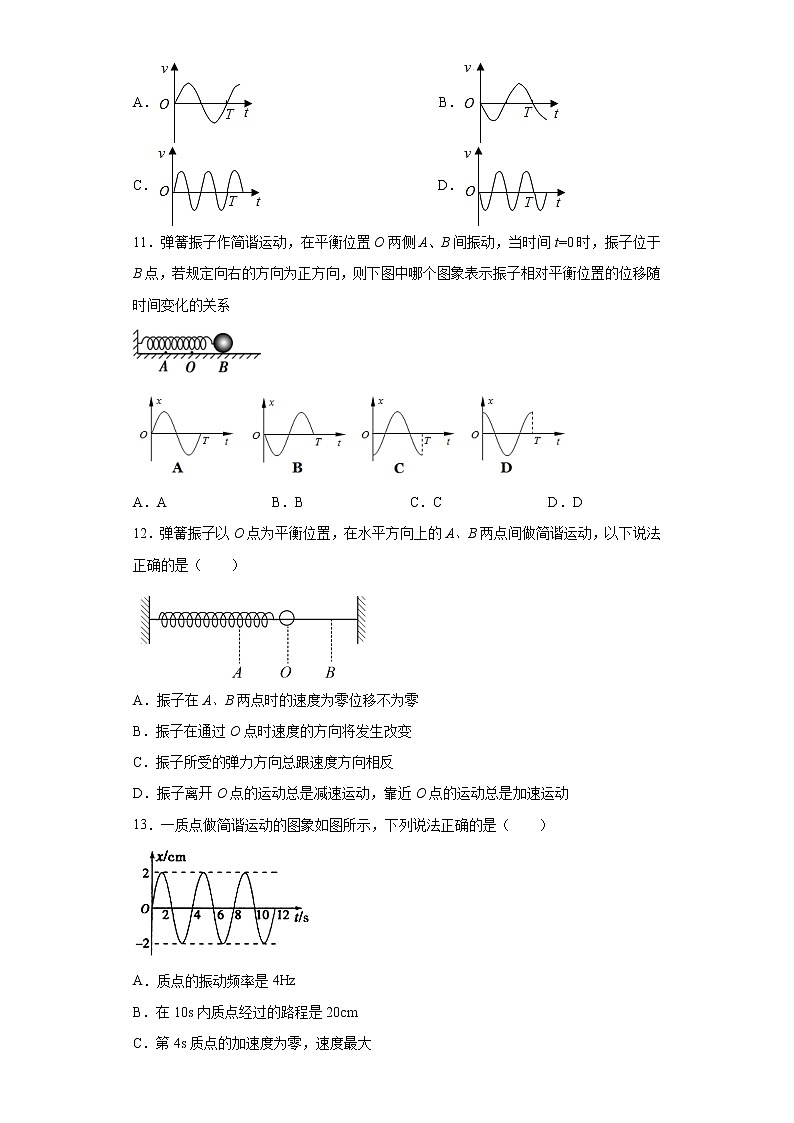 2.1简谐运动 同步练习（解析版）-2021-2022学年高二上学期物理人教版（2019）选择性必修第一册第3页