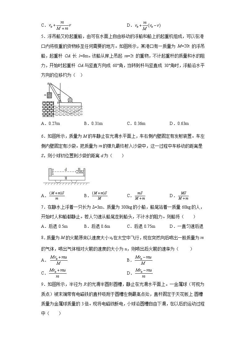 1.6反冲运动火箭 同步练习（解析版）-2021-2022学年高二上学期物理人教版（2019）选择性必修第一册第2页