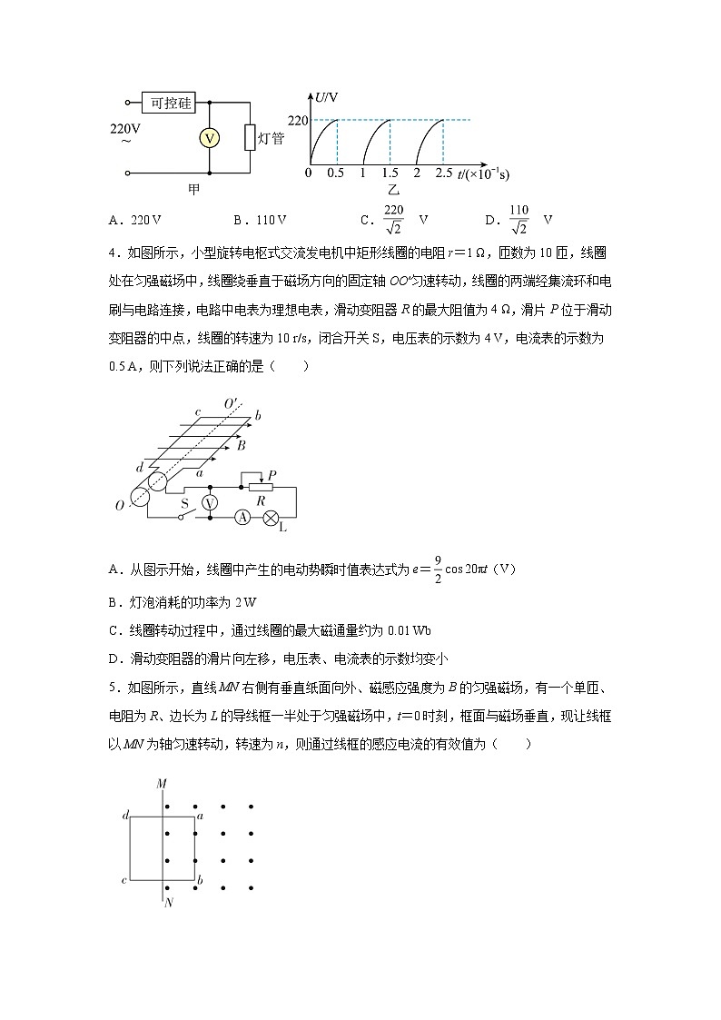 3.1认识交变电流 同步练习（解析版）-2021-2022学年高二上学期物理粤教版（2019）选择性必修第二册02