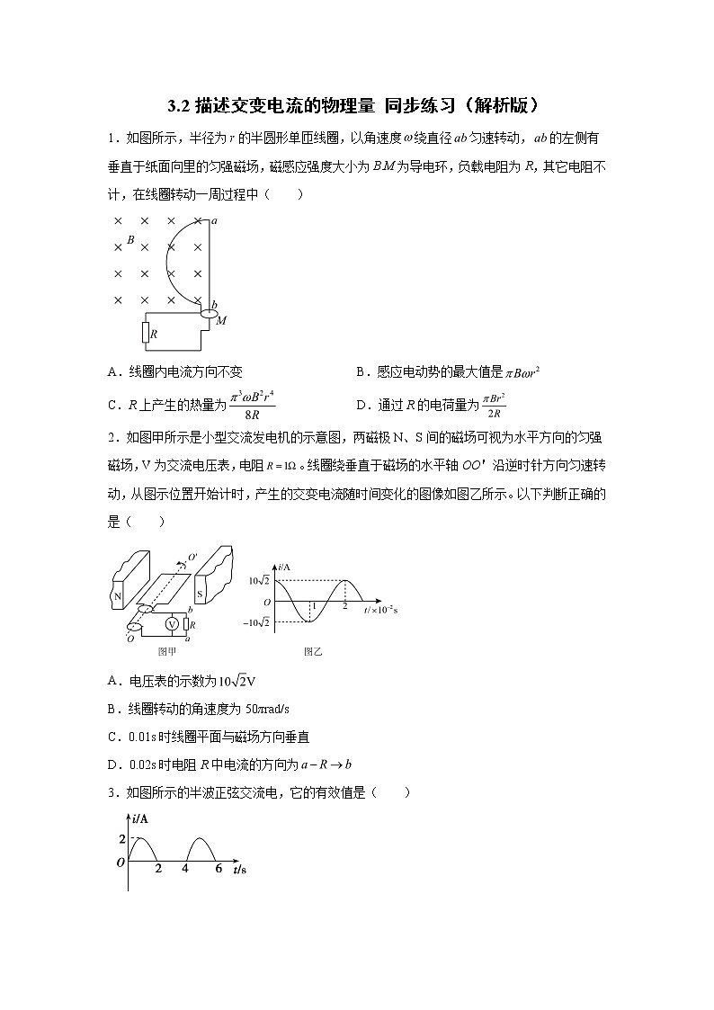 3.2描述交变电流的物理量 同步练习（解析版）-2021-2022学年高二上学期物理粤教版（2019）选择性必修第二册第1页