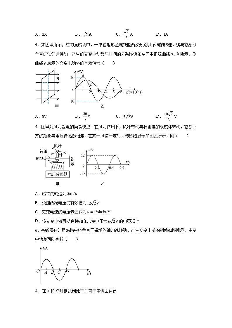 3.2描述交变电流的物理量 同步练习（解析版）-2021-2022学年高二上学期物理粤教版（2019）选择性必修第二册第2页
