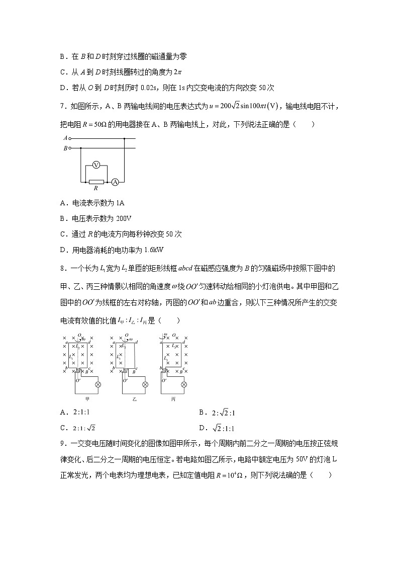 3.2描述交变电流的物理量 同步练习（解析版）-2021-2022学年高二上学期物理粤教版（2019）选择性必修第二册第3页