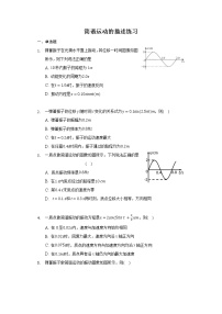 高中2 简谐运动的描述同步练习题