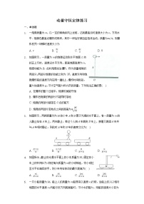 物理选修3选修3-5第十六章 动量守恒定律3 动量守恒定律（二） 动量守恒定律习题