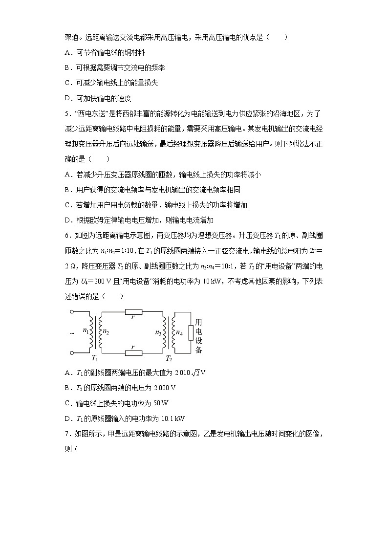 3.4远距离输电 同步作业（解析版）-2021-2022学年高二上学期物理粤教版（2019）选择性必修第二册第2页