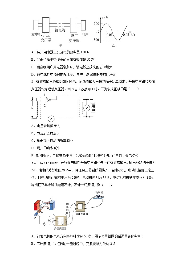 3.4远距离输电 同步作业（解析版）-2021-2022学年高二上学期物理粤教版（2019）选择性必修第二册第3页