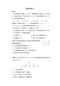 高中物理人教版 (2019)必修 第三册2 电势差课时训练