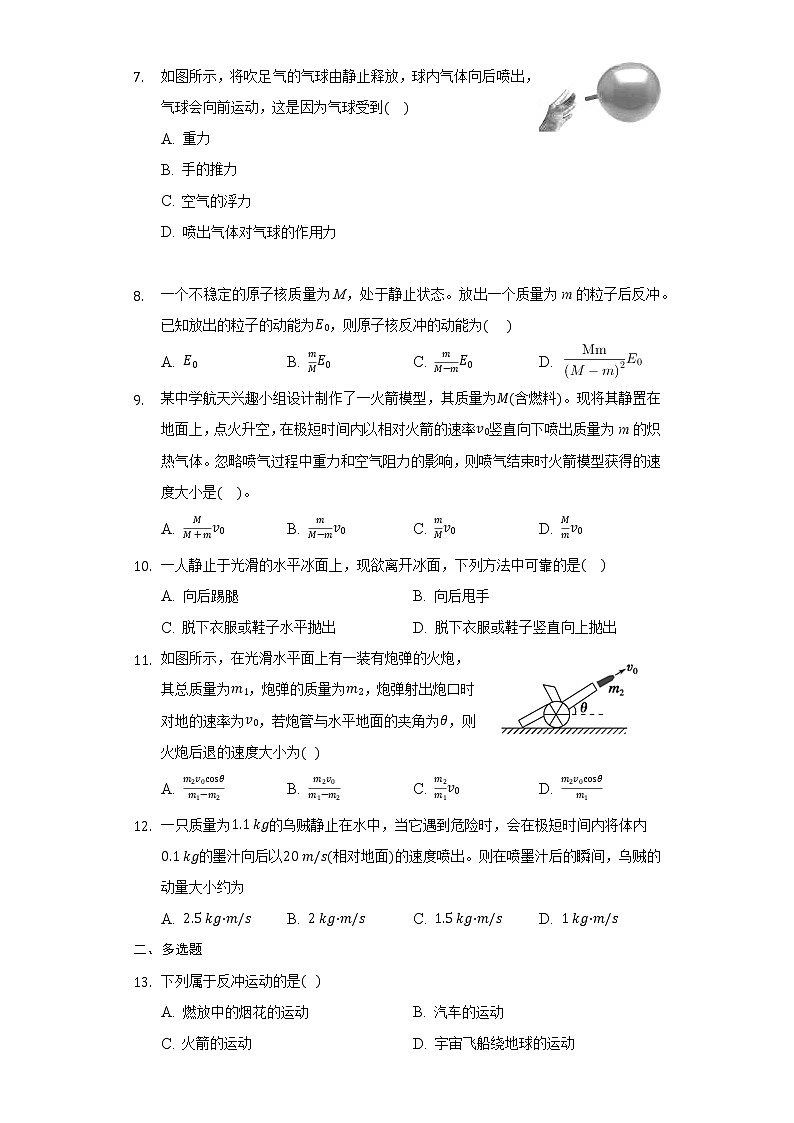 16.5 反冲运动 火箭  练习—2021-2022学年高二上学期物理人教版选修3-5第2页