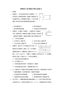 2021学年5 带电粒子在电场中的运动精练