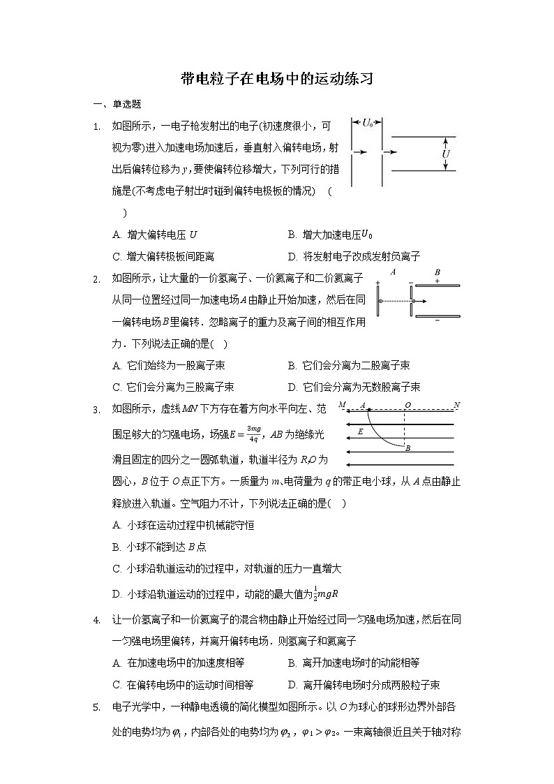 10.5 带电粒子在电场中的运动  练习（带答案）—2021-2022学年高二上学期物理人教版（2019）必修第三册第1页