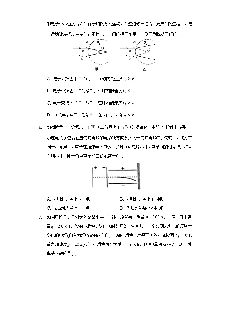 10.5 带电粒子在电场中的运动  练习（带答案）—2021-2022学年高二上学期物理人教版（2019）必修第三册第2页