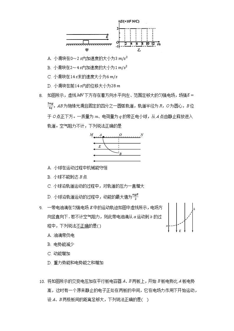 10.5 带电粒子在电场中的运动  练习（带答案）—2021-2022学年高二上学期物理人教版（2019）必修第三册第3页
