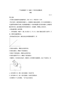 2022届广东省普通高中高三上学期9月阶段性质量检测 物理（word版）