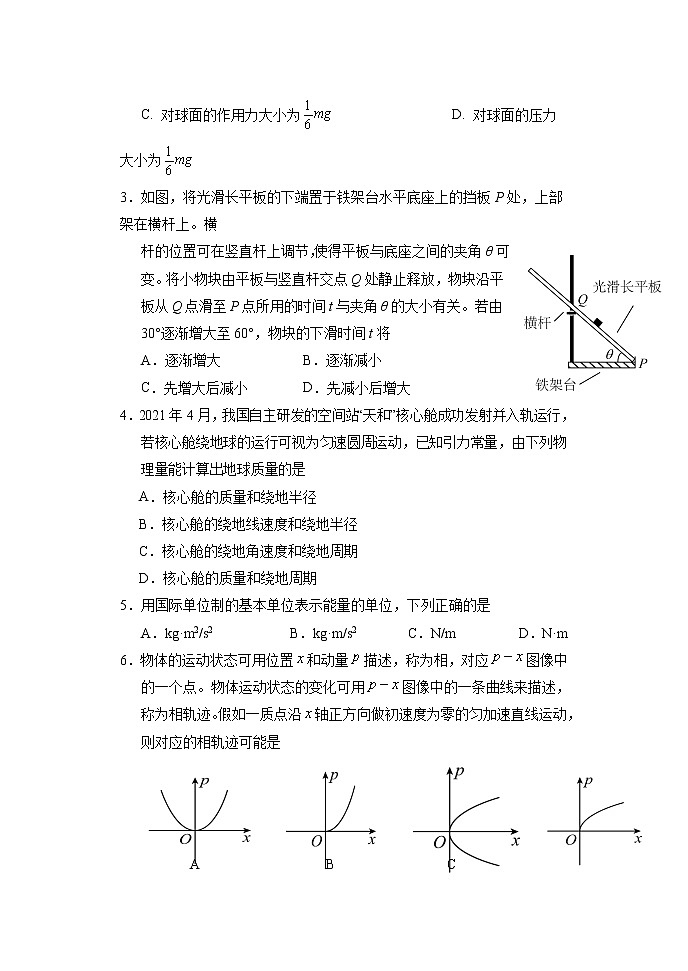 2022届山东省泰安肥城市高三上学期第一次摸底考试物理试题（word版）第2页