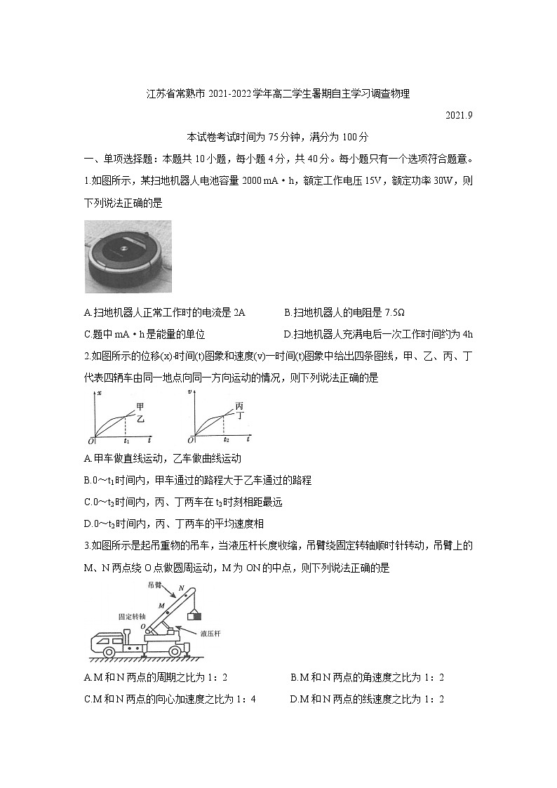 2021-2022学年江苏省常熟市高二学生暑期自主学习调查 物理 Word版练习题01