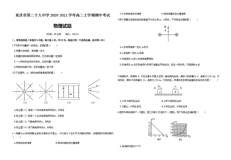 2020-2021学年重庆市第二十九中学高二上学期期中考试物理试题 word版（含答案）01
