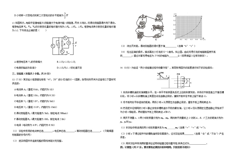 2020-2021学年重庆市第二十九中学高二上学期期中考试物理试题 word版（含答案）03