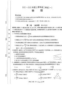 2021-2022学年河南省创新发展联盟高二上学期9月联合考试（一）物理试题 pdf版