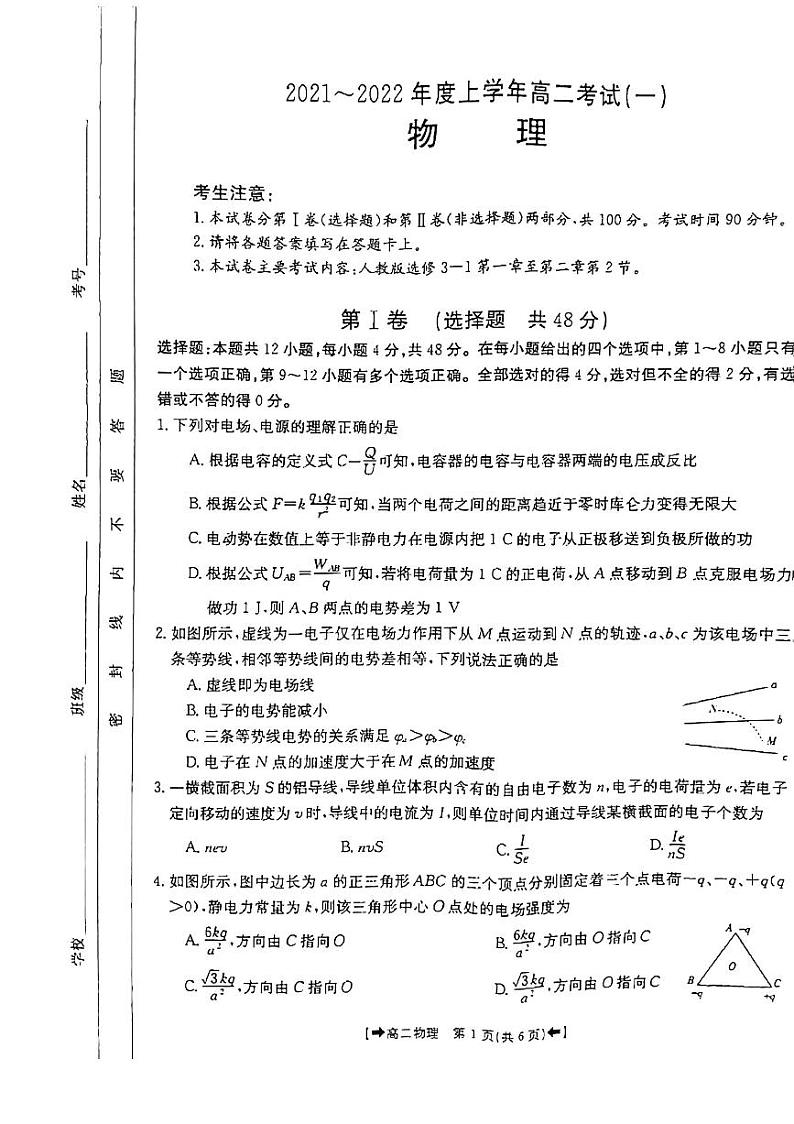 2021-2022学年河南省创新发展联盟高二上学期9月联合考试（一）物理试题 pdf版01