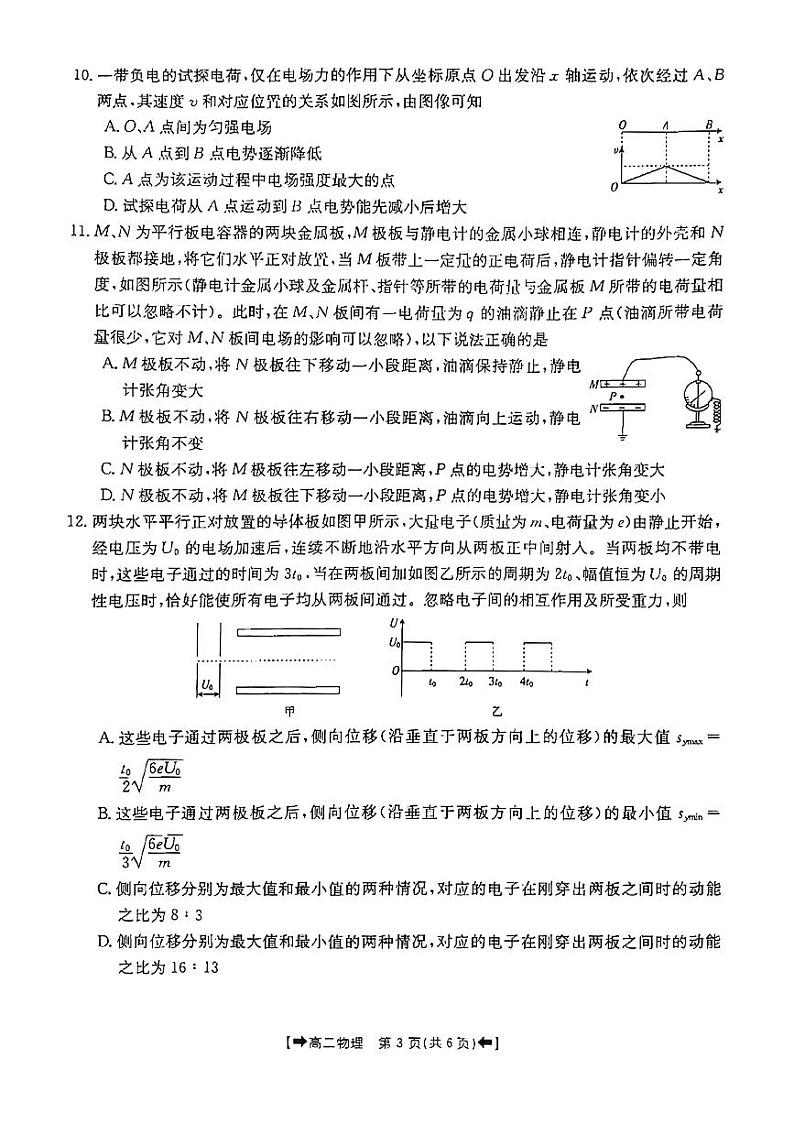 2021-2022学年河南省创新发展联盟高二上学期9月联合考试（一）物理试题 pdf版03