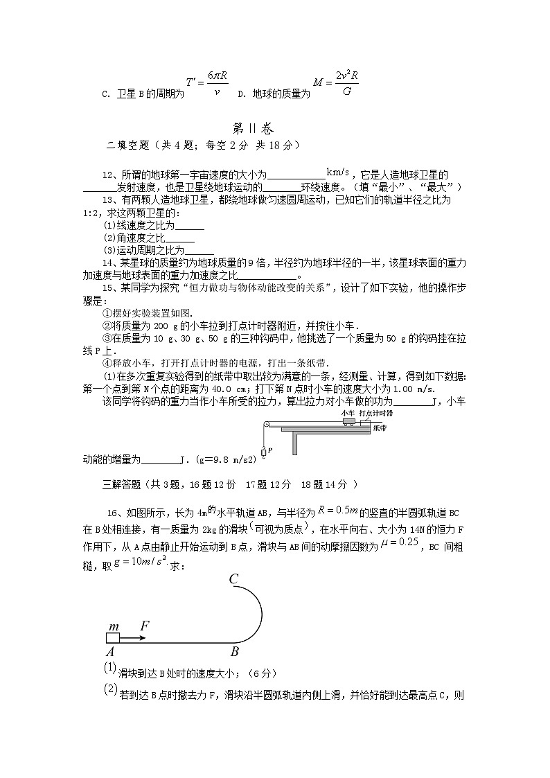2020-2021学年天津市静海区四校高一下学期5月份阶段性检测物理试题第3页