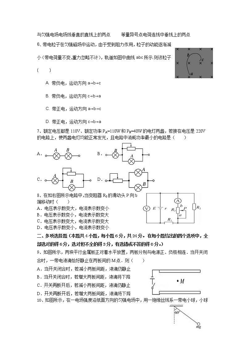 2021-2022学年云南省丽江市第一高级中学高二上学期9月质量检测物理试题 Word版02