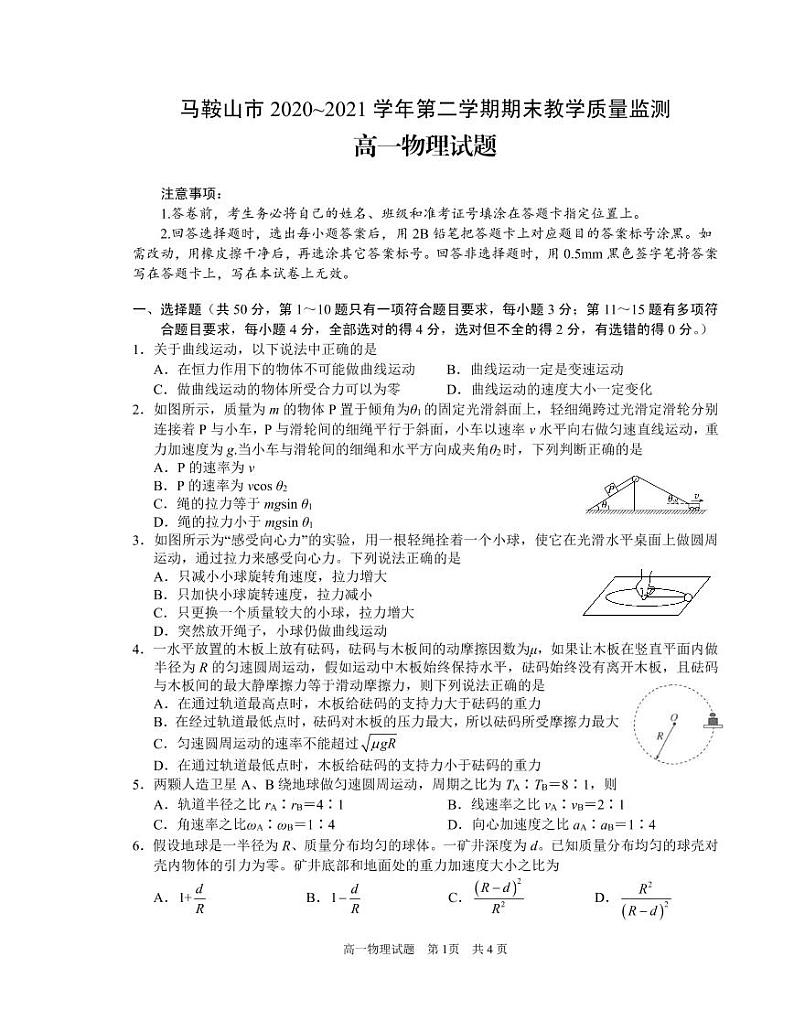 2020-2021学年安徽省马鞍山市高一下学期期末考试物理试题 PDF版01