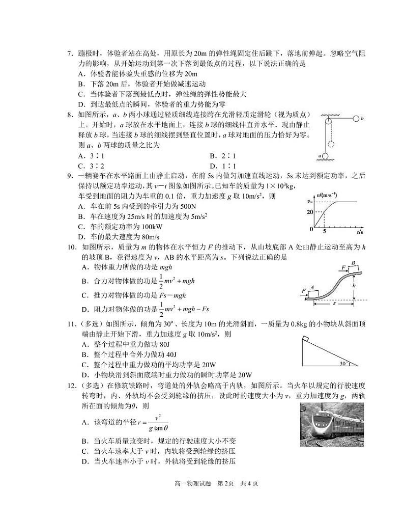 2020-2021学年安徽省马鞍山市高一下学期期末考试物理试题 PDF版02